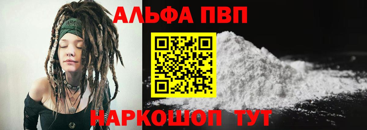 APVP  A PVP Crystall  Сорочинск  Alpha PVP Соль  наркотики  A PVP крисы CK  Вход с VPN 