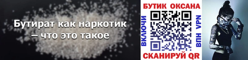 Бутират Butirat  Сорочинск 