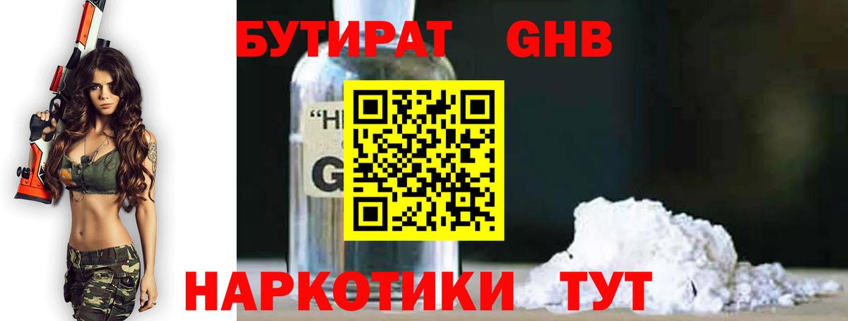Сорочинск  БУТИРАТ 99%  Вход с VPN 