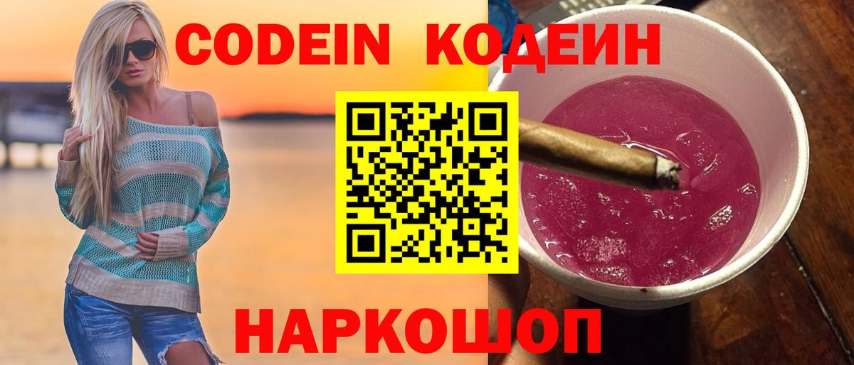 Codein Purple Drank Сорочинск