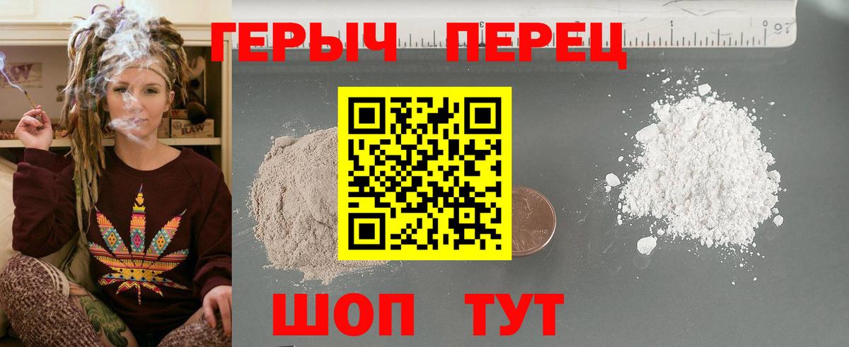Героин герыч Сорочинск