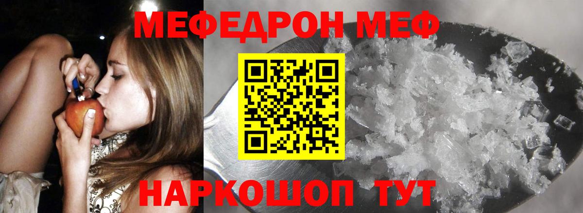 Меф mephedrone  Вход с VPN  МЕФ  МЯУ-МЯУ  Сорочинск 