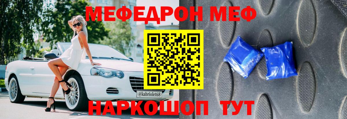 Меф  Сорочинск
