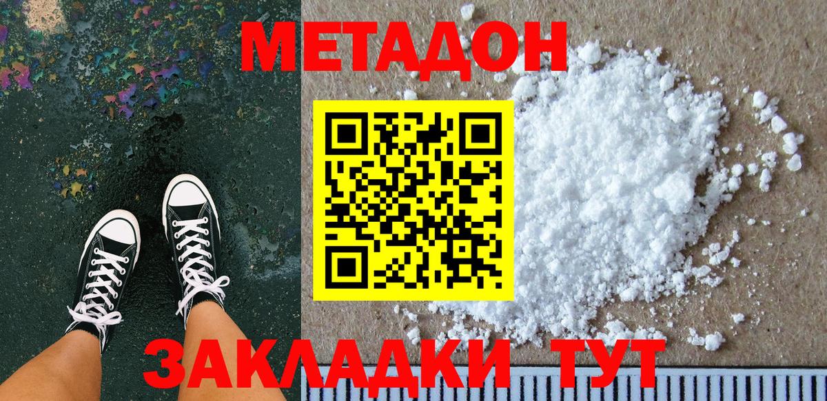 Сорочинск  МЕТАДОН VHQ  Вход с VPN  МЕТАДОН белоснежный 